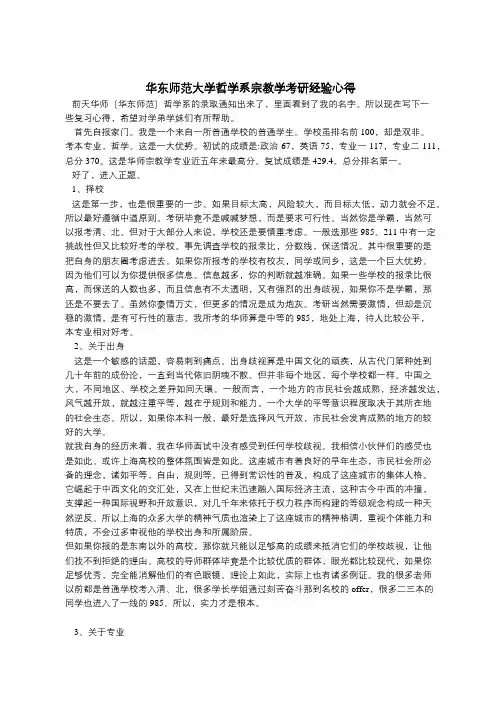 华东师范大学哲学系宗教学考研经验心得分享(转)