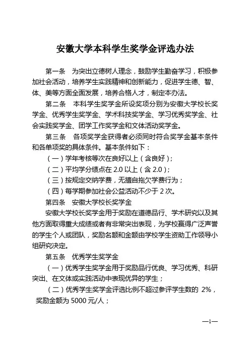 安徽大学本科学生奖学金评选办法