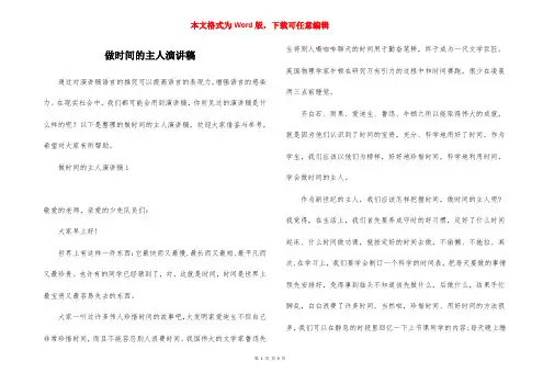 做时间的主人演讲稿