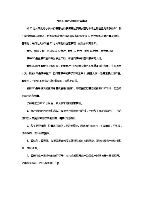 了解IC芯片采购的注意事项,教你分辨真假IC