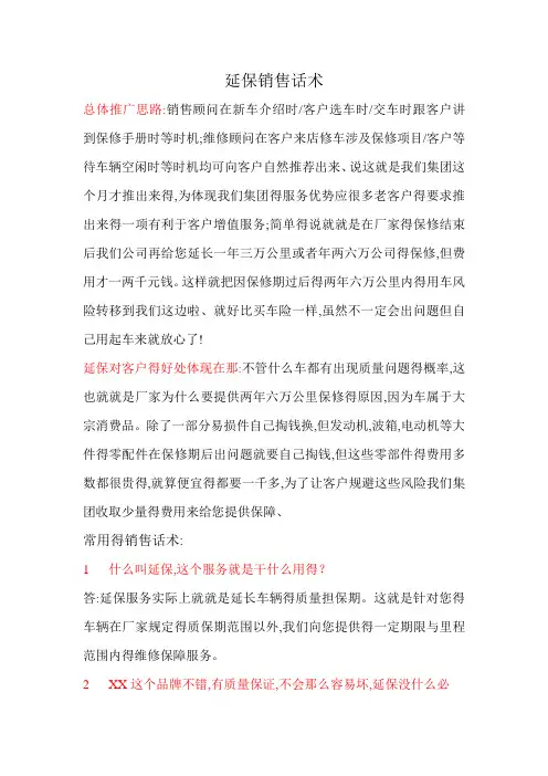 延保销售话术