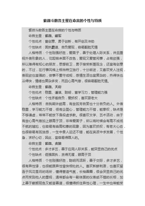 紫微斗数各主星在命宫的个性与特质