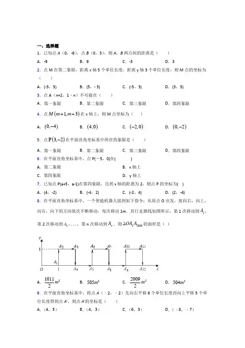 上海中学七年级数学下册第七章【平面直角坐标系】复习题(培优提高)