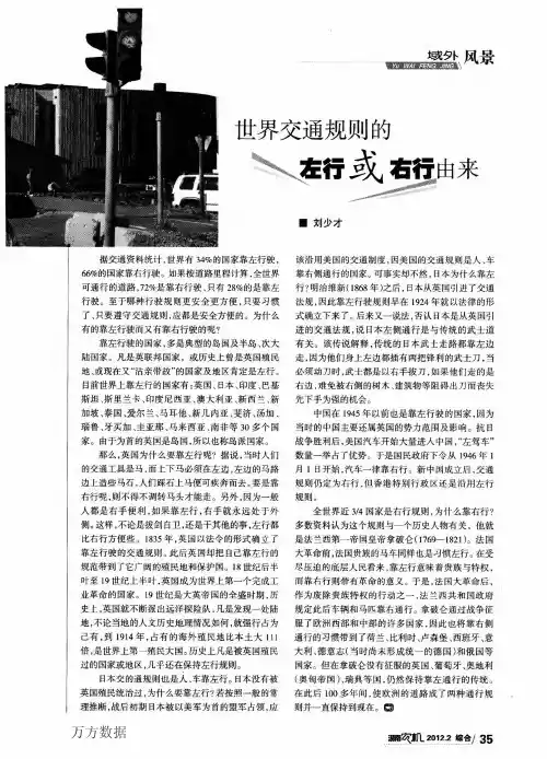 世界交通规则的左行或右行由来