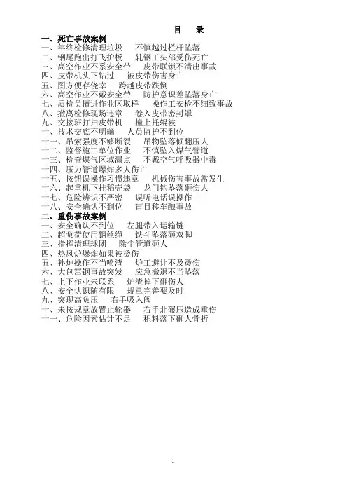钢铁企业事故案例