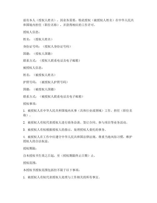 授权书外国人工作许可