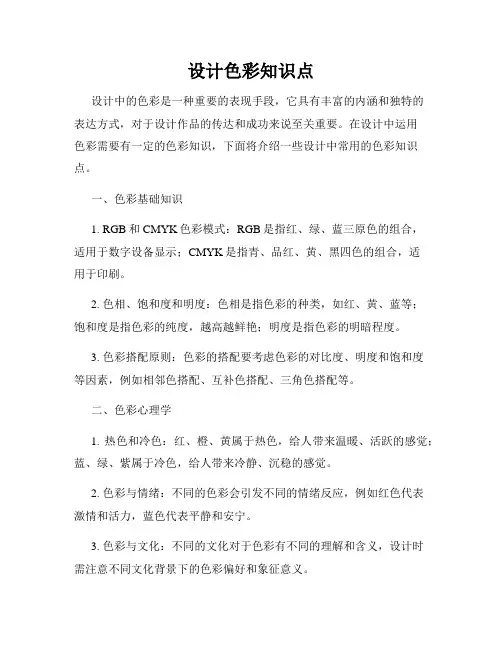 设计色彩知识点