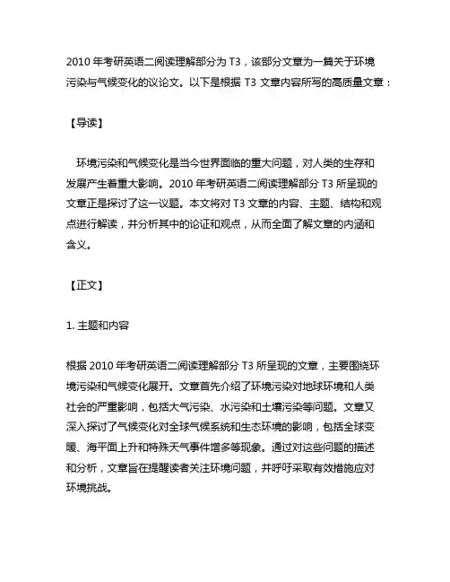 2010年考研英语2 阅读t3