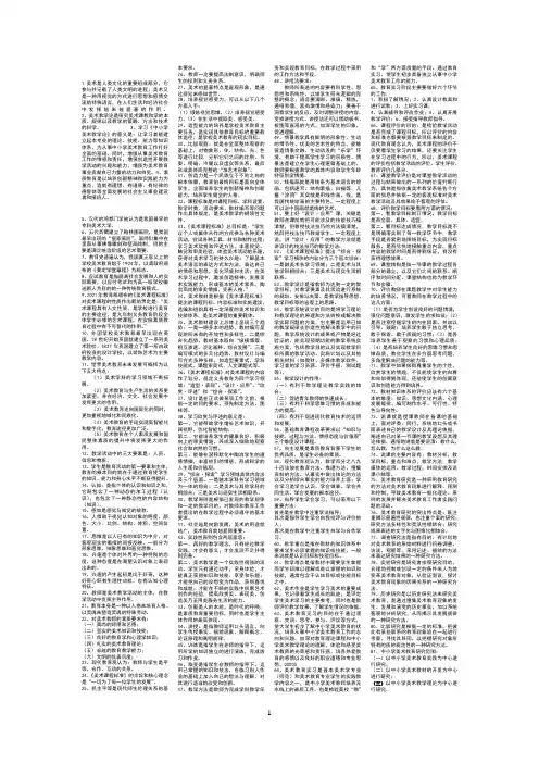 《中小学美术教学论》复习资料