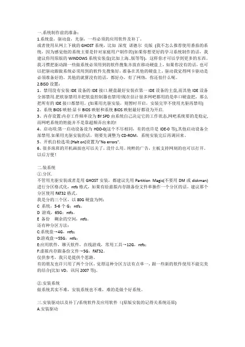 网吧无盘系统母盘制作