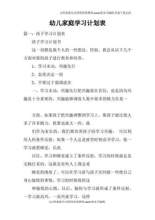 幼儿家庭学习计划表doc