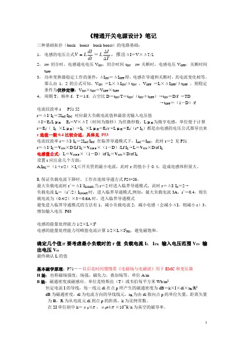 三种基础拓扑的电路基础