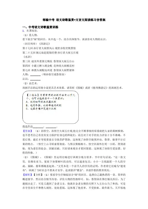 部编中考 语文诗歌鉴赏+文言文阅读练习含答案