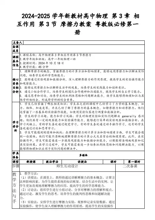 2024-2025学年新教材高中物理第3章相互作用第3节摩擦力教案粤教版必修第一册