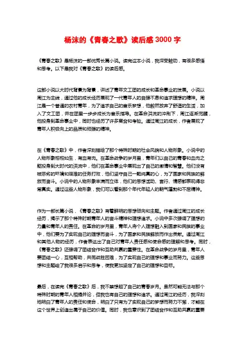 杨沫的《青春之歌》读后感3000字