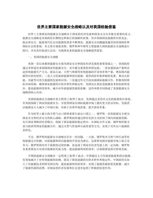 世界主要国家能源安全战略以及对我国经验借鉴