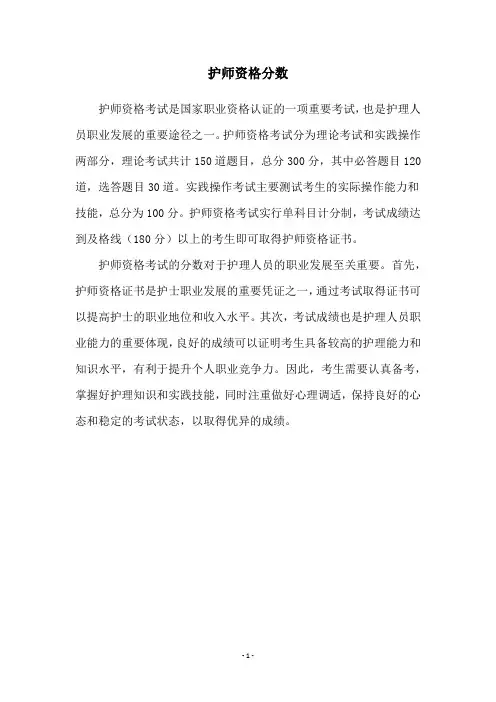 护师资格分数