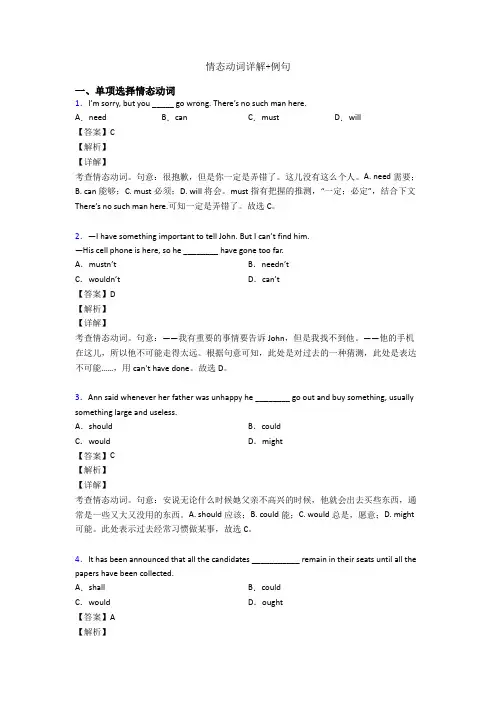 情态动词详解+例句