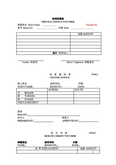 酒店前厅部工作表格