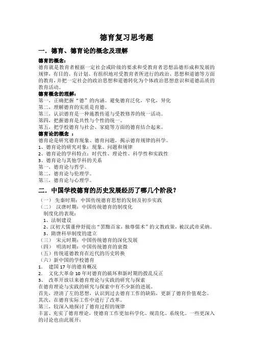 德育复习思考题