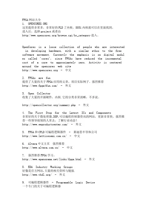 FPGA网址大全