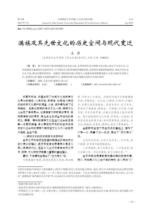 满族及其先世文化的历史空间与现代变迁