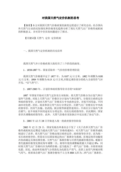 对我国天然气定价机制的思考