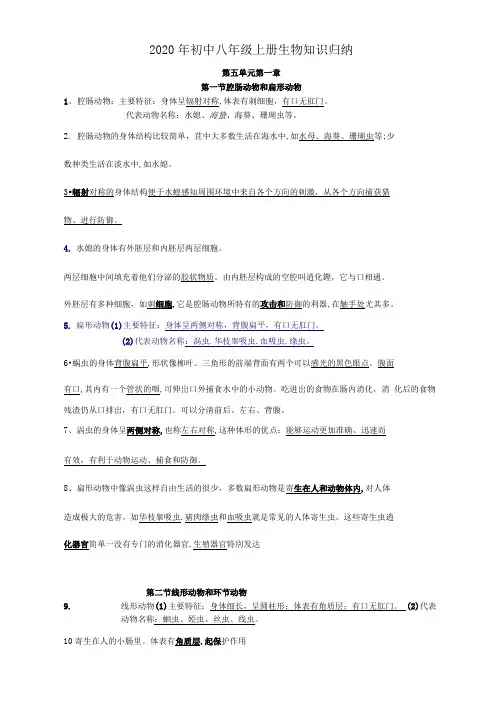2020年初中八年级上册生物知识归纳