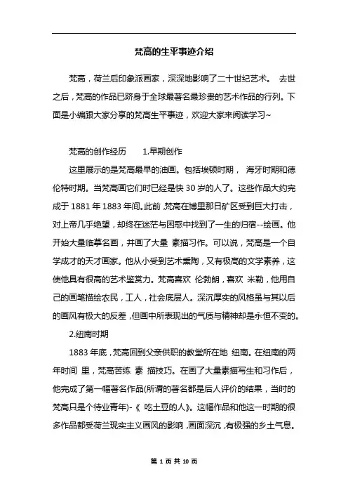 梵高的生平事迹介绍