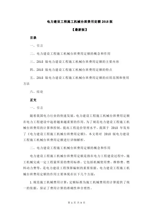 电力建设工程施工机械台班费用定额2018版