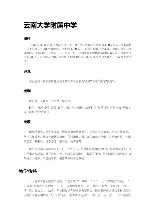 昆明各中学的介绍