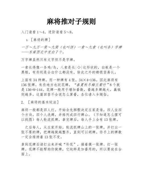 麻将推对子规则