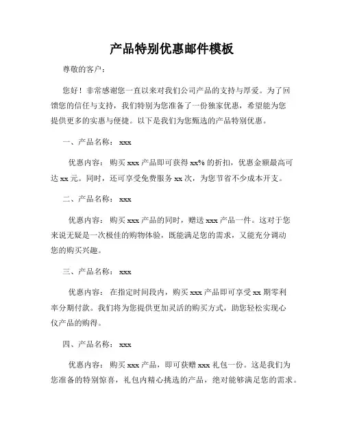 产品特别优惠邮件模板