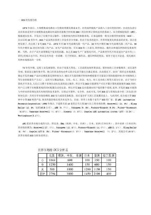 一-DCS的发展历程汇总