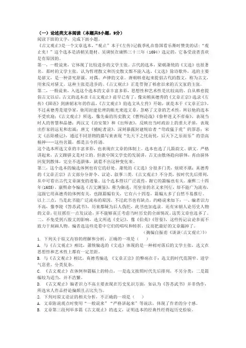 《谈谈古文观止》阅读练习及答案(2020年全国III卷高考题)