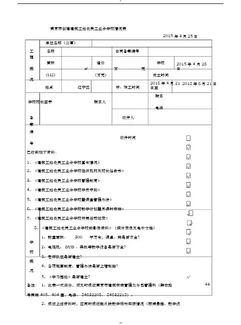 农民工学校-安全资料
