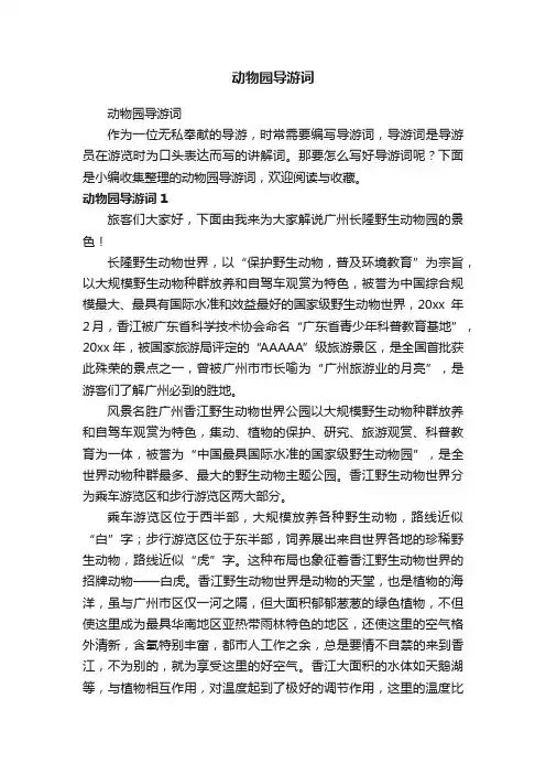 动物园导游词