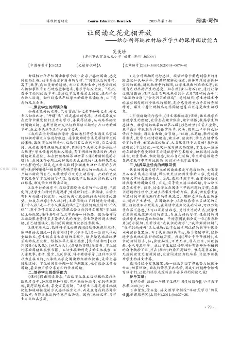让阅读之花竞相开放——结合新部编教材培养学生的课外阅读能力