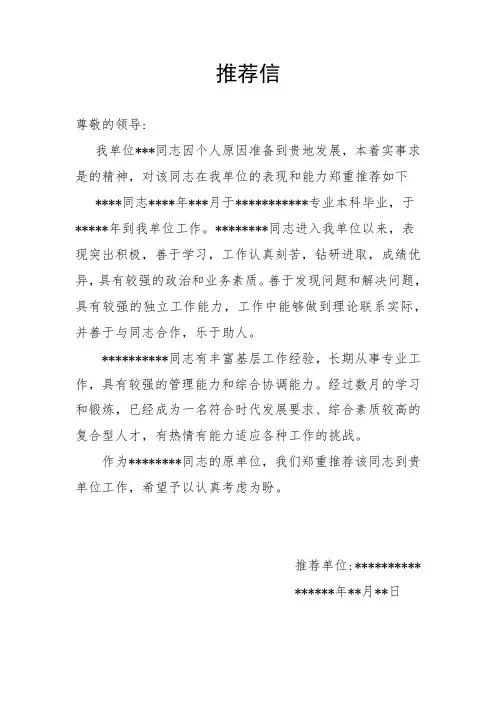 单位推荐个人材料(模板)