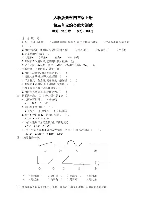 人教版数学四年级上册《第三单元综合测试卷》(附答案)