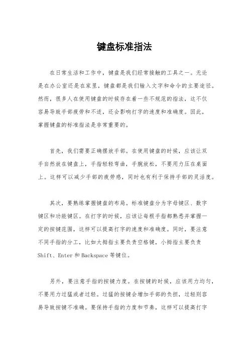 键盘标准指法