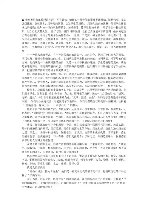 优秀教师团队颁奖词
