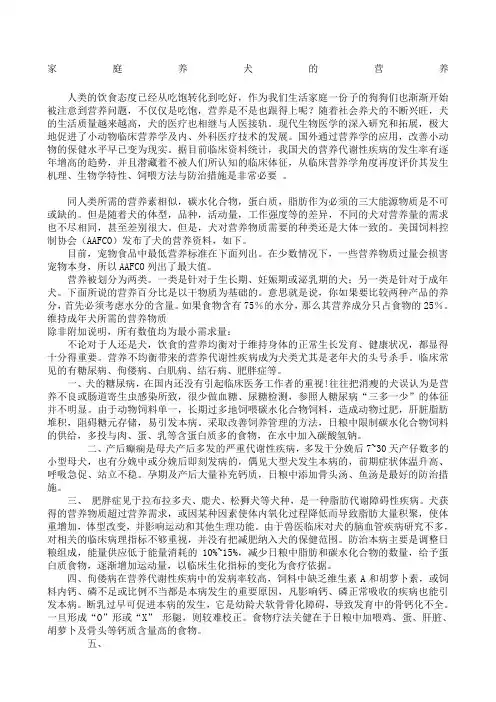 养犬与犬病防治结课论文
