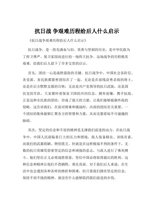 抗日战 争艰难历程给后人什么启示