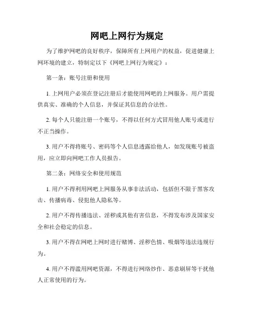 网吧上网行为规定