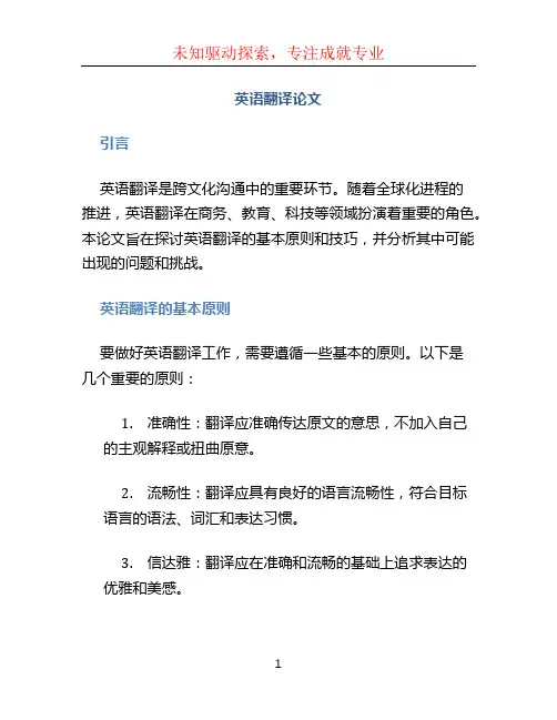 英语翻译论文