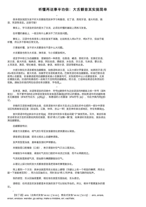 听懂再说事半功倍：大舌颤音其实挺简单