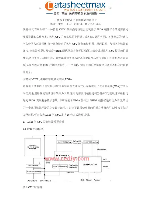 FPGA_ASIC-一种基于FPGA的通用微处理器设计
