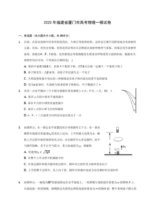 2020年福建省厦门市高考物理一模试卷 (有详解)