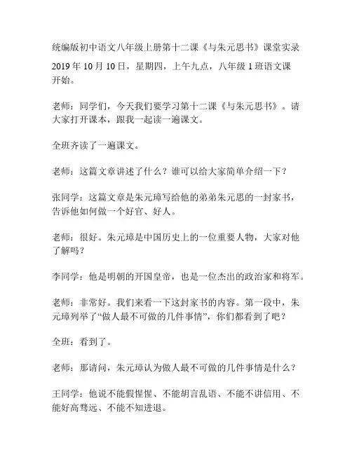 统编版初中语文八年级上册第十二课《与朱元思书》课堂实录